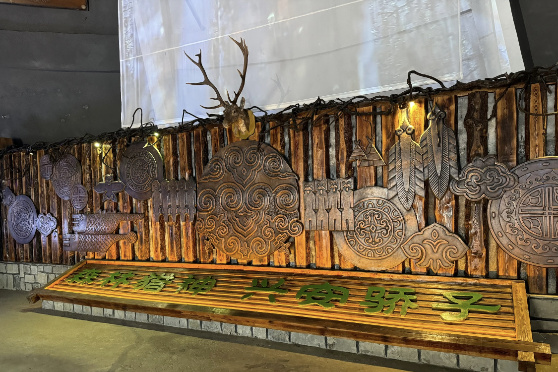 Xinsheng Oroqen Folk Custom Tourism Scenic Area Exhibition Hall